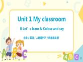 Unit1 My classroom 第四课时  课件+教案+练习  人教版PEP四上英语