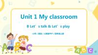 小学英语人教版 (PEP)四年级上册Unit 1 My classroom Part B优质ppt课件