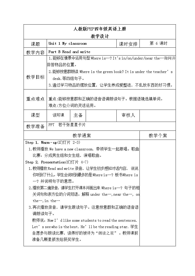 Unit 1 My classroom 第六课时教学设计第1页