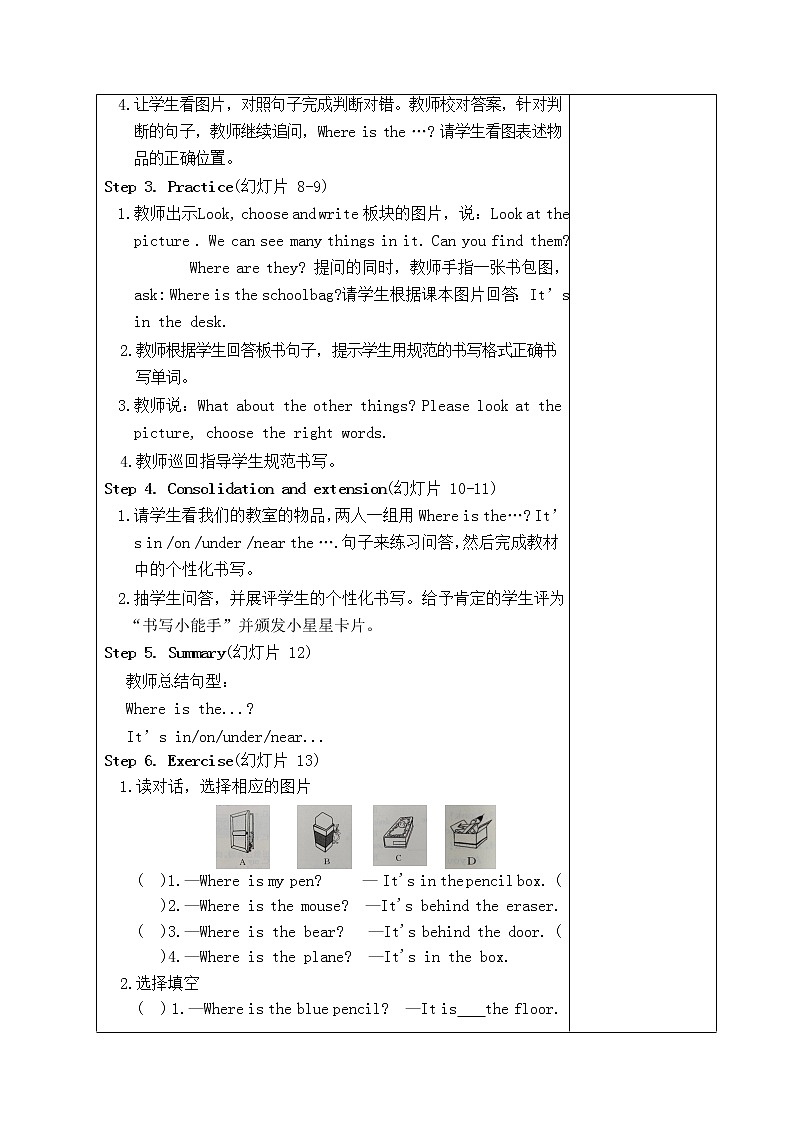 Unit 1 My classroom 第六课时教学设计第2页