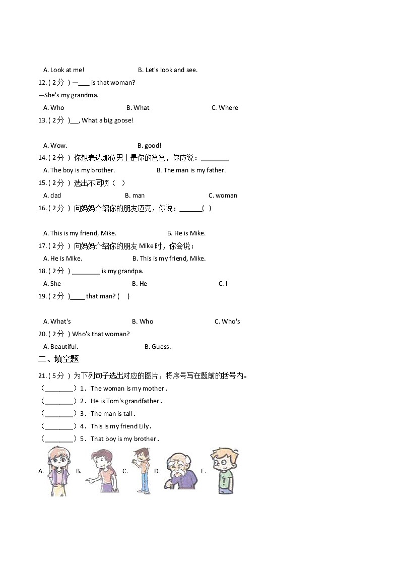 人教版（PEP）小学英语三年级下册Unit 2 My family单元测试卷（含答案）02