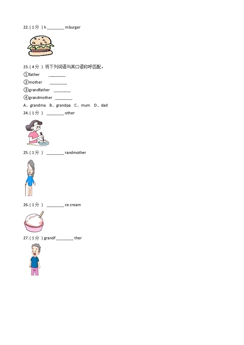 人教版（PEP）小学英语三年级下册Unit 2 My family单元测试卷（含答案）03