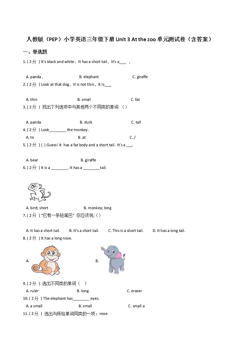 人教版（PEP）小学英语三年级下册Unit 3 At the zoo单元测试卷（含答案）第1页