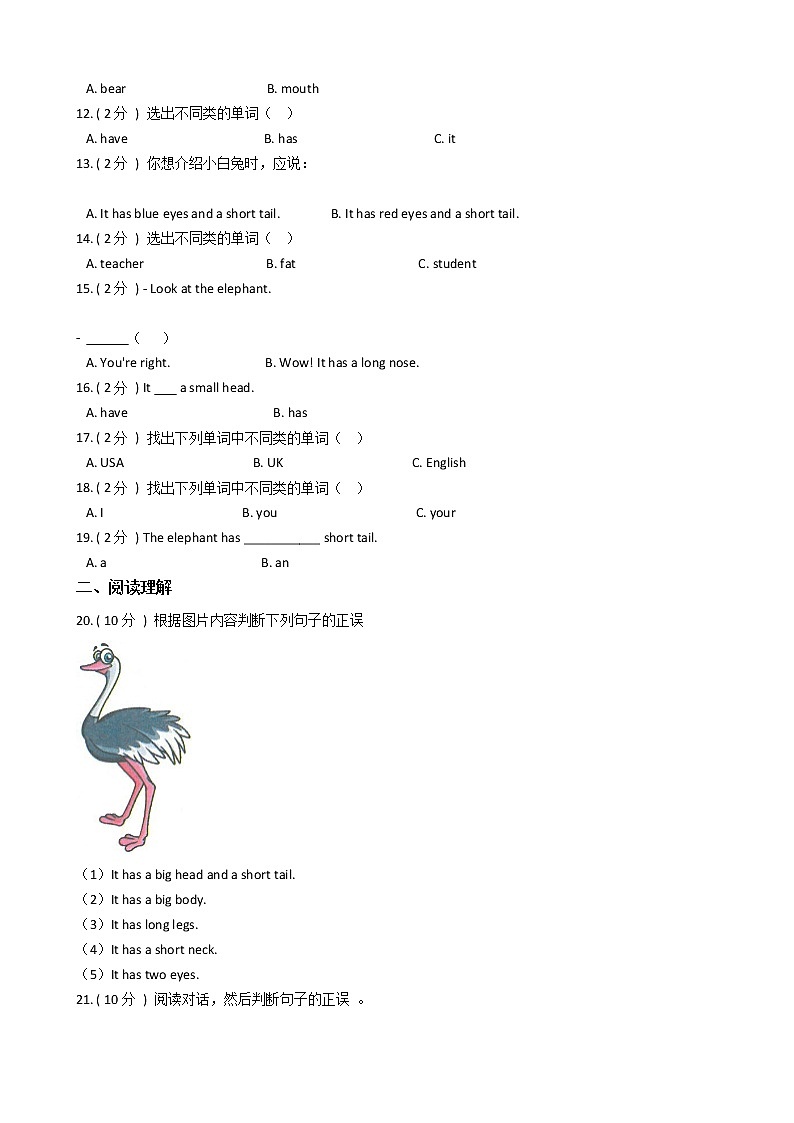人教版（PEP）小学英语三年级下册Unit 3 At the zoo单元测试卷（含答案）第2页