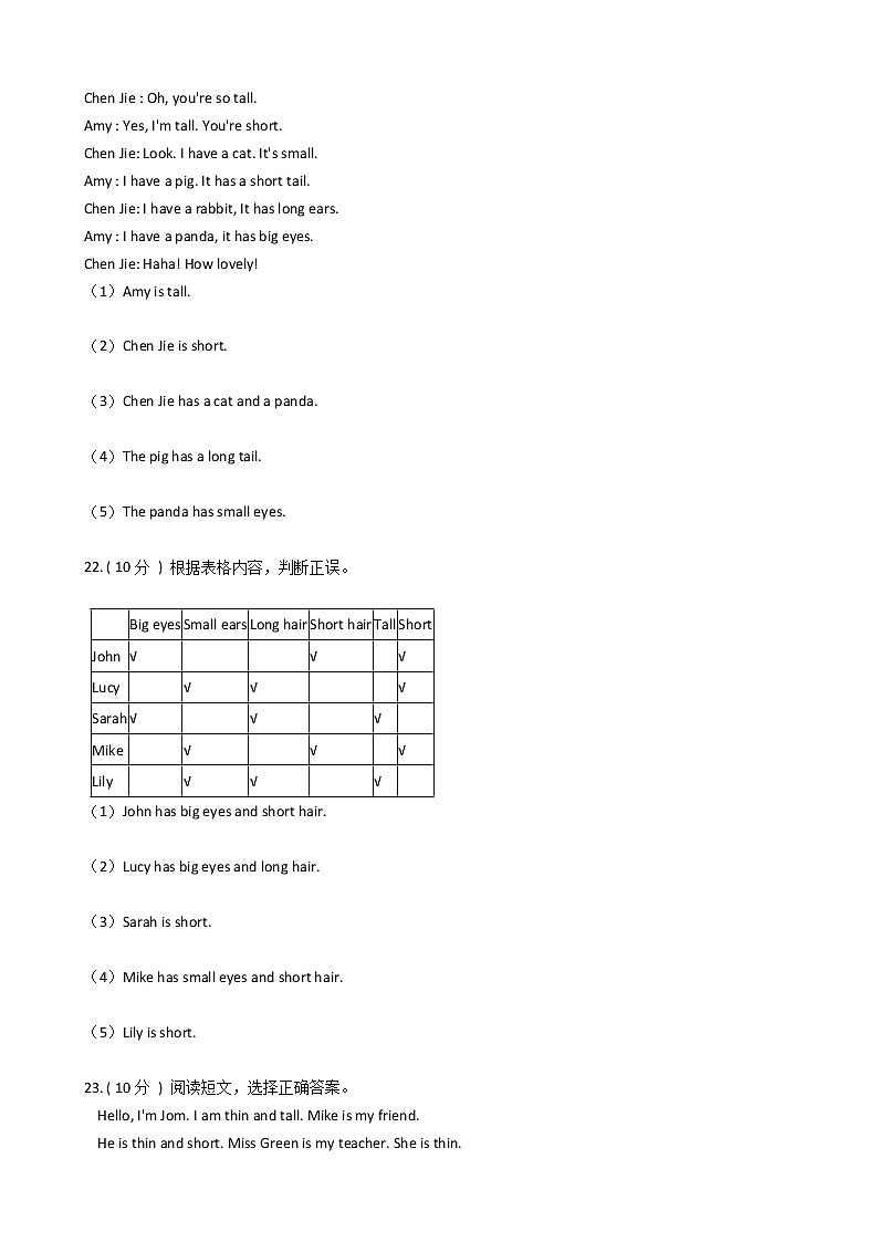 人教版（PEP）小学英语三年级下册Unit 3 At the zoo单元测试卷（含答案）第3页