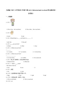 人教版 (PEP)三年级下册Unit 1 Welcome back to school!综合与测试单元测试课时练习