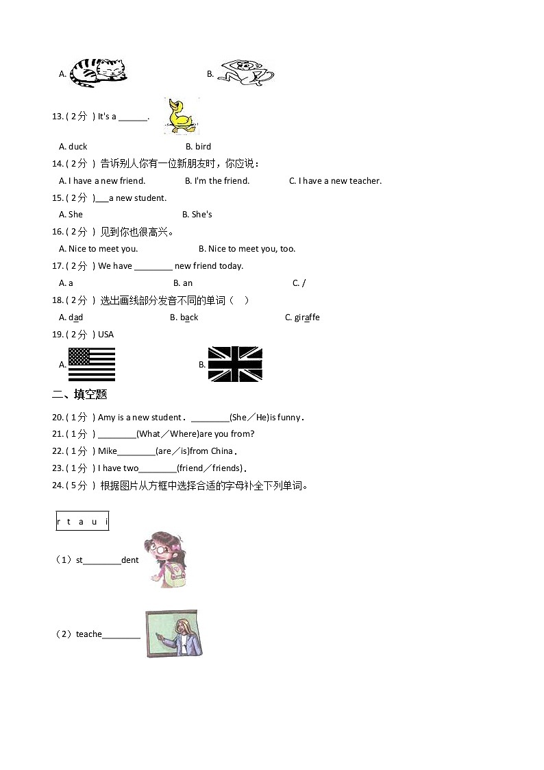 人教版（PEP）小学英语三年级下册Unit 1 Welcome back to school单元测试卷（含答案）第2页