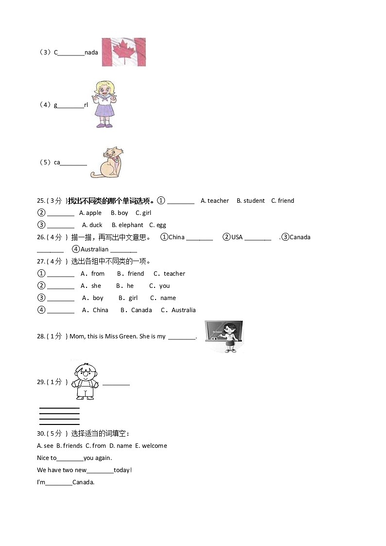 人教版（PEP）小学英语三年级下册Unit 1 Welcome back to school单元测试卷（含答案）第3页