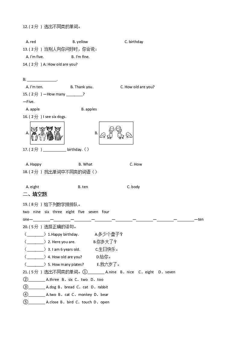 人教版（PEP）小学英语三年级上册Unit 6 Happy birthday!单元测试卷（含答案）02