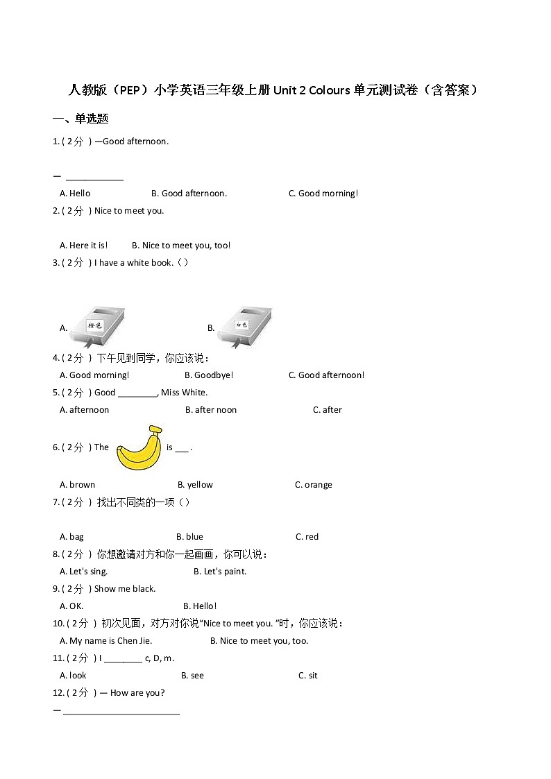 人教版（PEP）小学英语三年级上册Unit 2 Colours单元测试卷（含答案）01