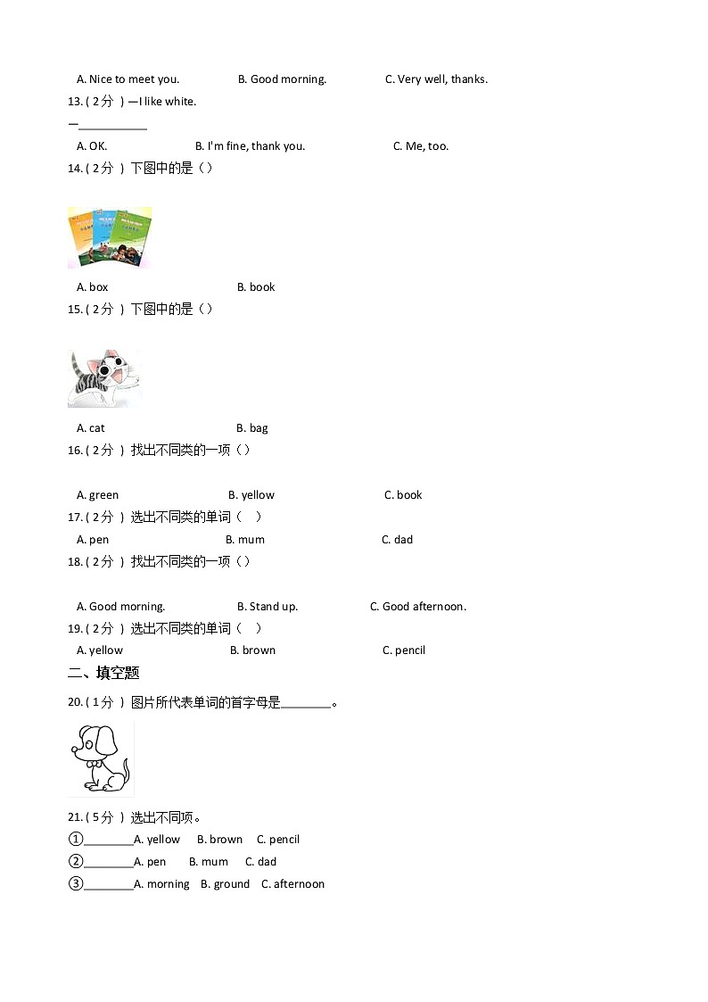 人教版（PEP）小学英语三年级上册Unit 2 Colours单元测试卷（含答案）02