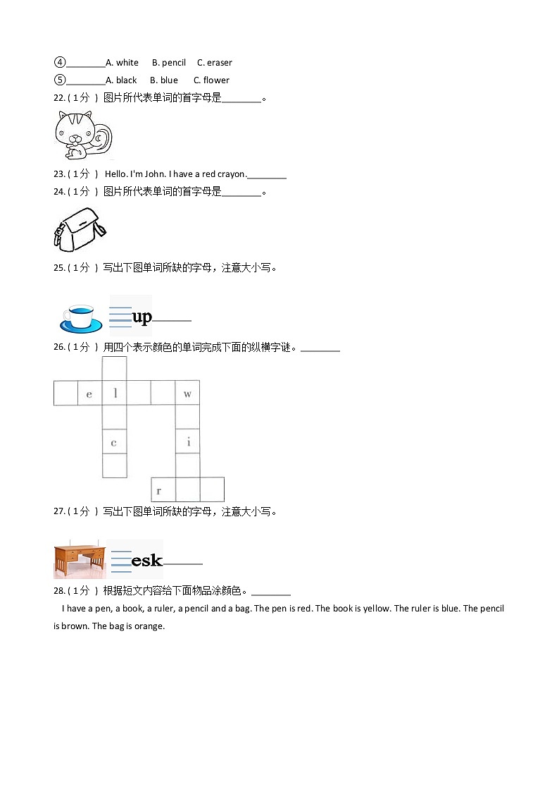 人教版（PEP）小学英语三年级上册Unit 2 Colours单元测试卷（含答案）03