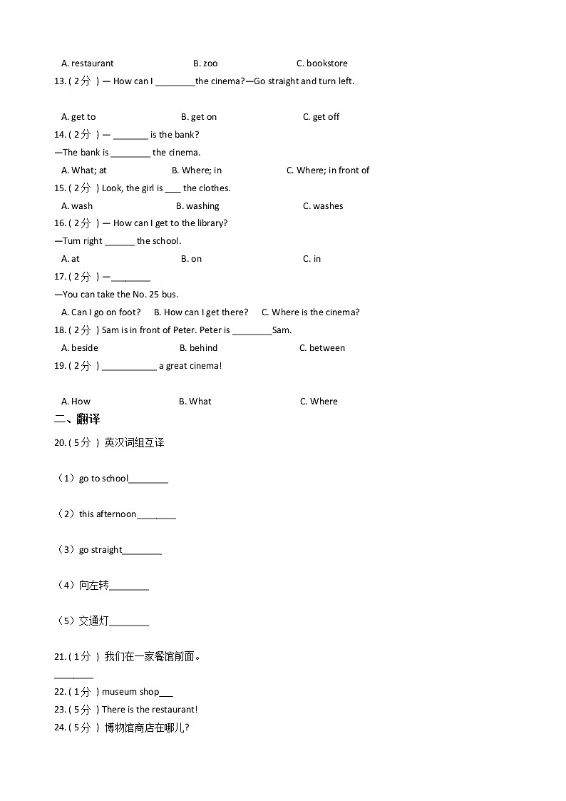 人教版（PEP）小学英语六年级上册Unit 1 How can I get there_单元测试卷（含答案）02