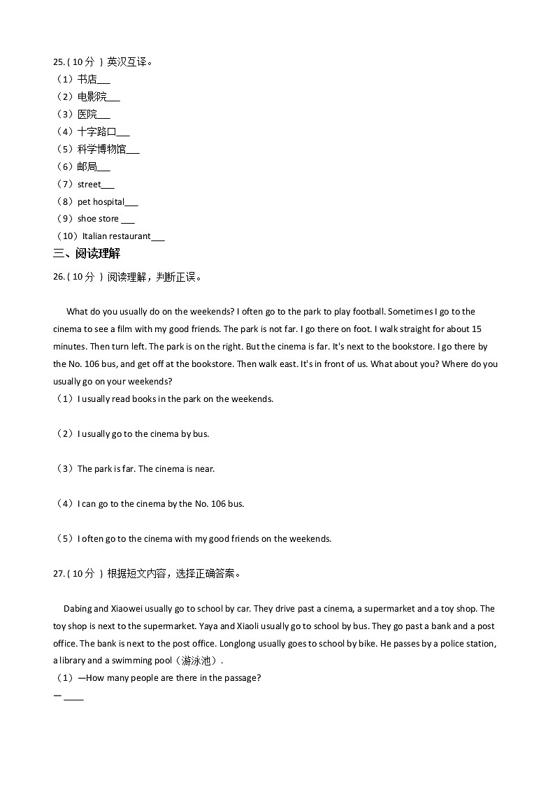 人教版（PEP）小学英语六年级上册Unit 1 How can I get there_单元测试卷（含答案）03