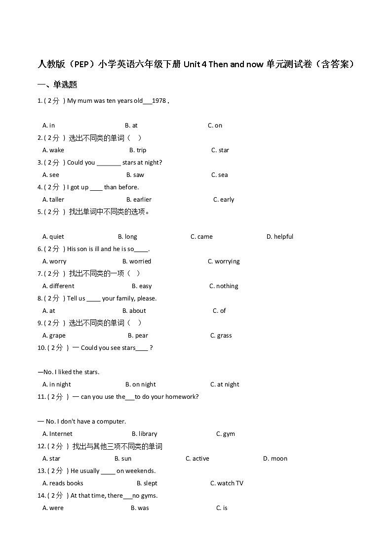 人教版（PEP）小学英语六年级下册Unit 4 Then and now单元测试卷（含答案）第1页