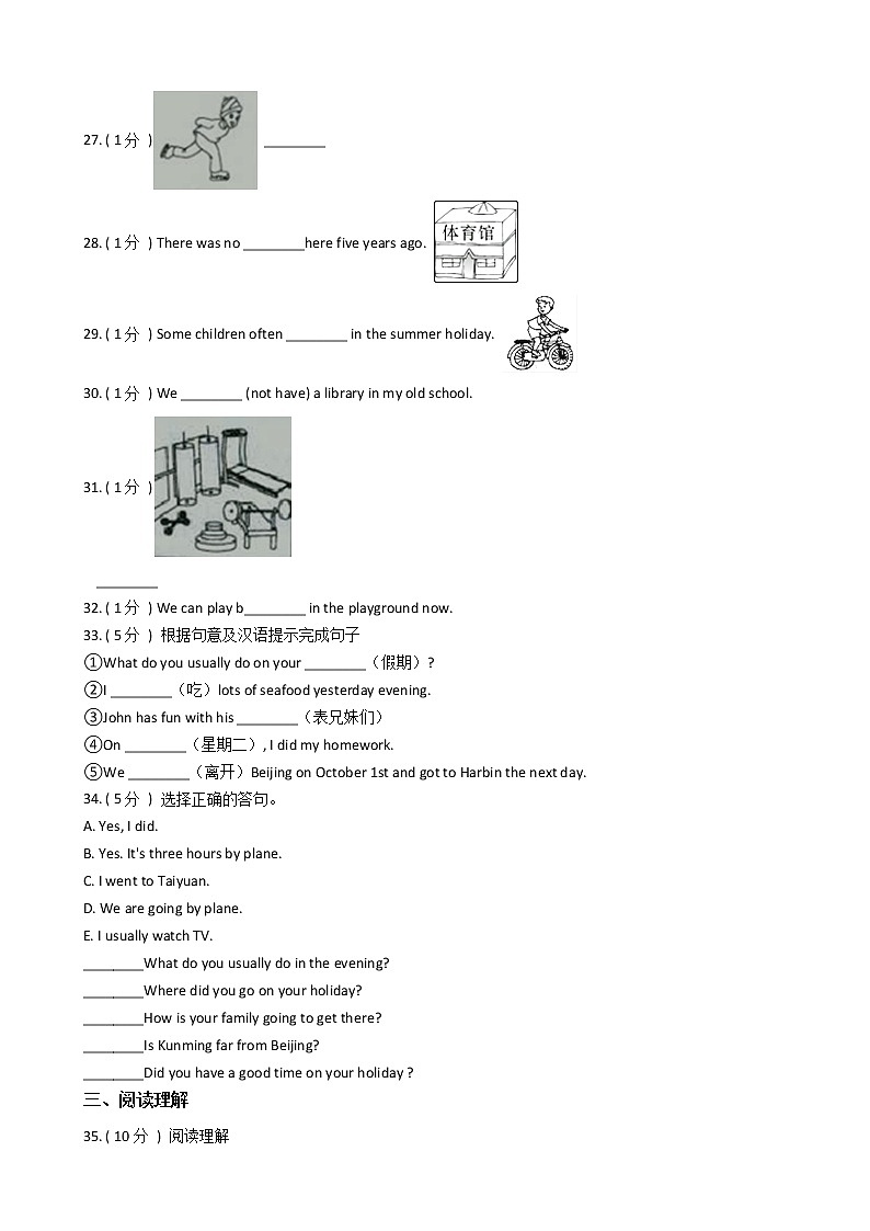 人教版（PEP）小学英语六年级下册Unit 4 Then and now单元测试卷（含答案）第3页