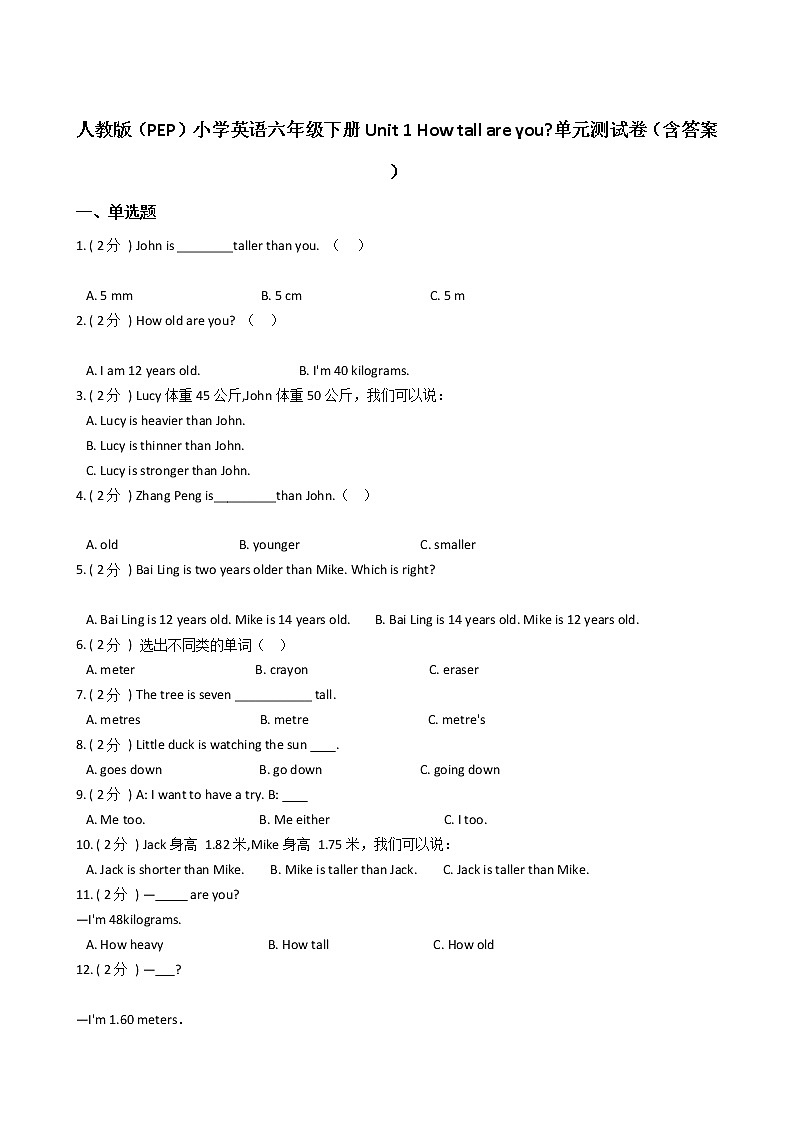 人教版（PEP）小学英语六年级下册Unit 1 How tall are you_单元测试卷（含答案）01