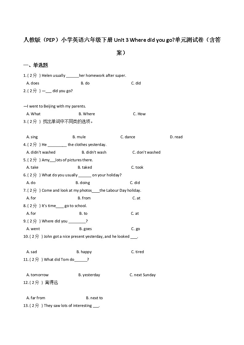 人教版（PEP）小学英语六年级下册Unit 3 Where did you go_单元测试卷（含答案）01