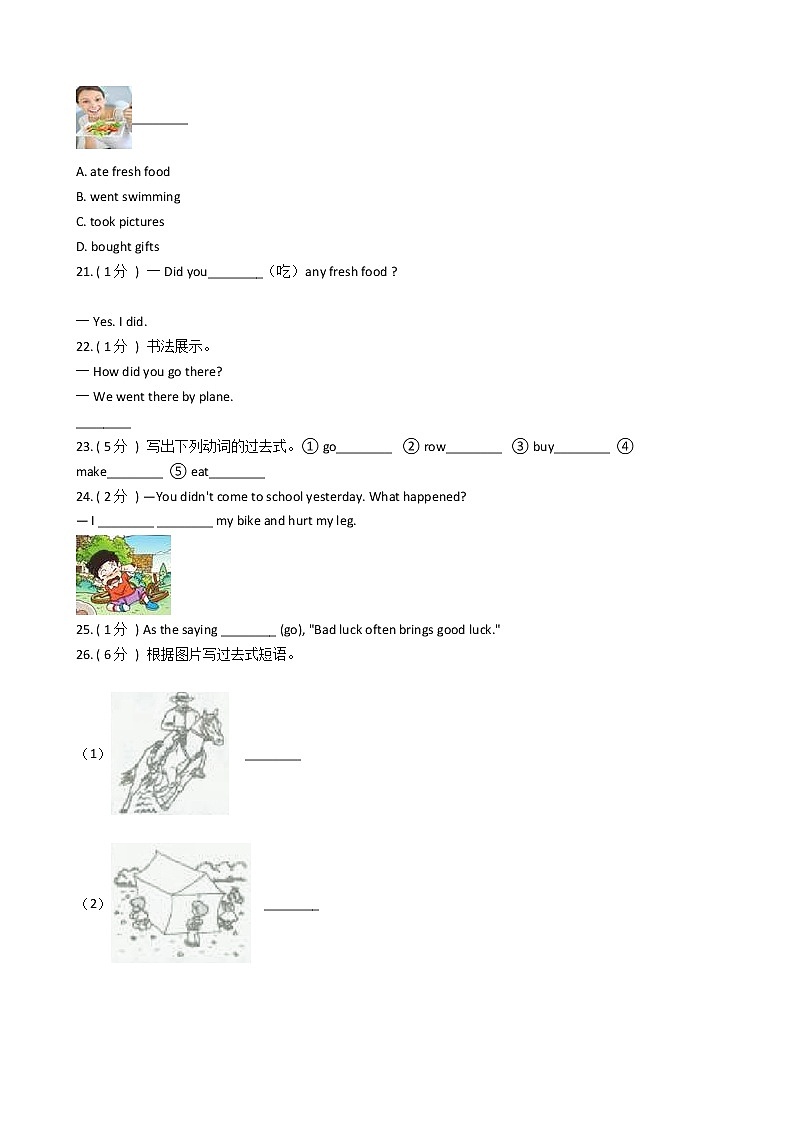 人教版（PEP）小学英语六年级下册Unit 3 Where did you go_单元测试卷（含答案）03