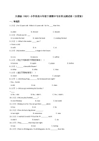 人教版（PEP）小学英语六年级下册期中专区单元测试卷（含答案）