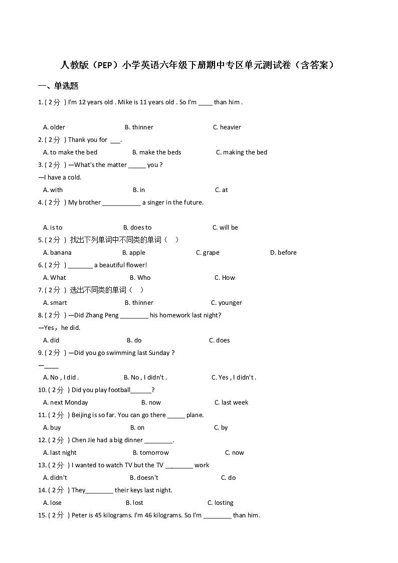 人教版（PEP）小学英语六年级下册期中专区单元测试卷（含答案）01