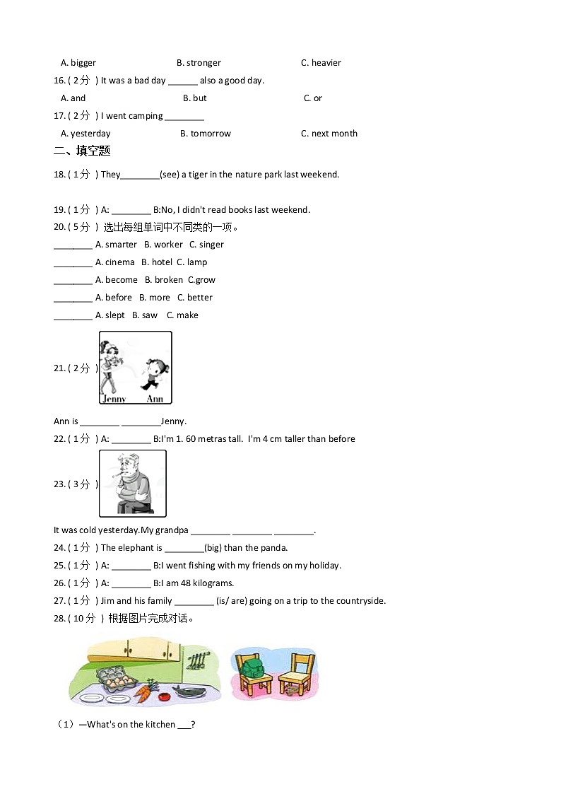 人教版（PEP）小学英语六年级下册期中专区单元测试卷（含答案）02