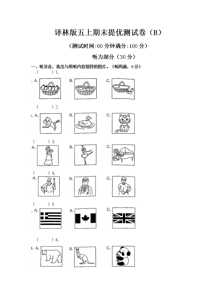 译林版五年级上册期末提优测试卷（B）第1页