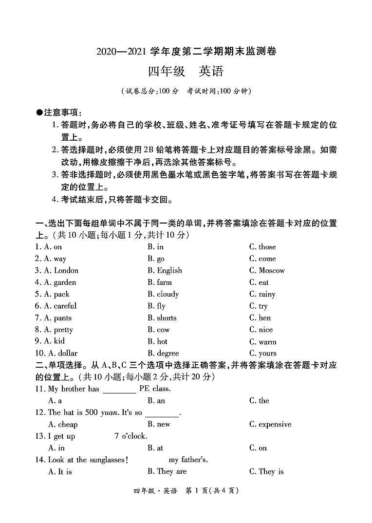 2020—2021学年度第二学期期末监测卷-四年级英语1-转曲第1页