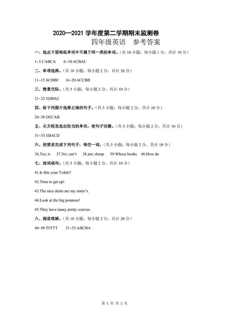2020—2021学年度第二学期期末监测卷-四年级英语-参考答案第1页