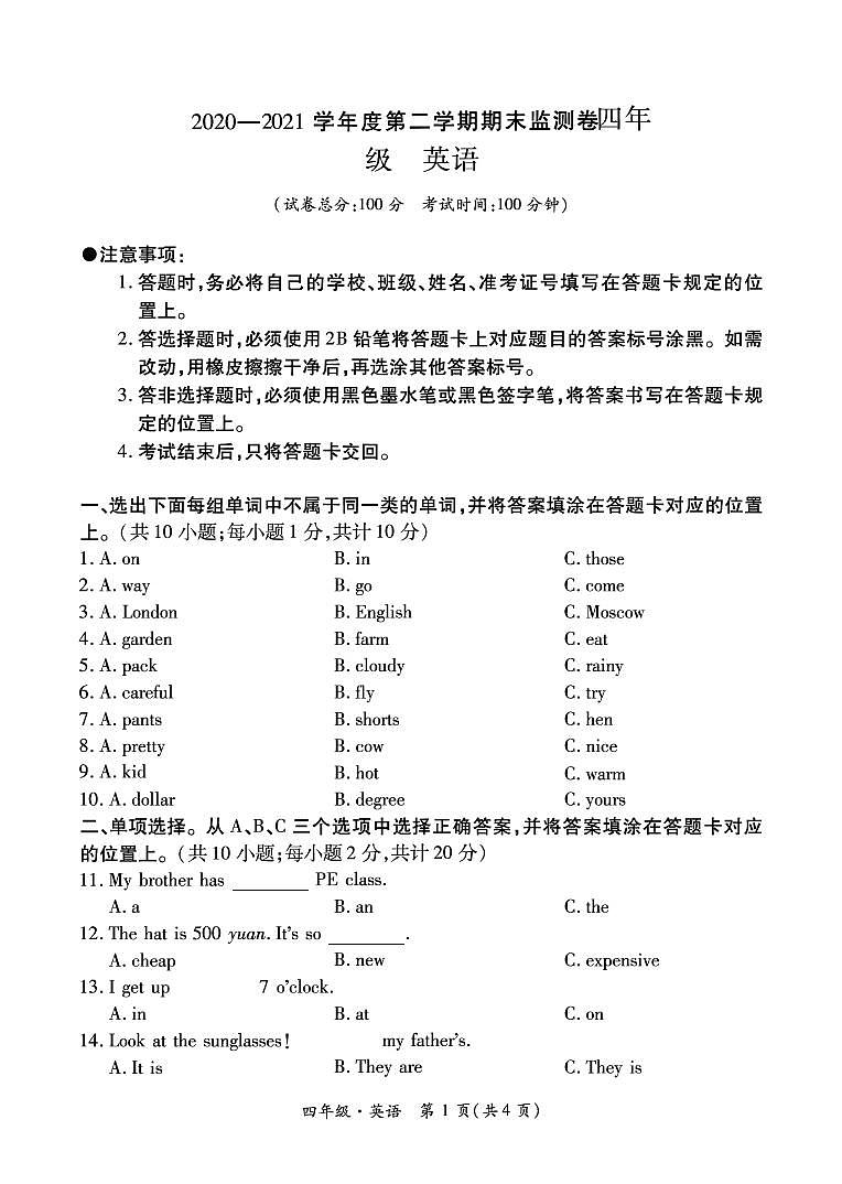 2020—2021学年度第二学期期末监测卷-四年级英语-转曲第1页