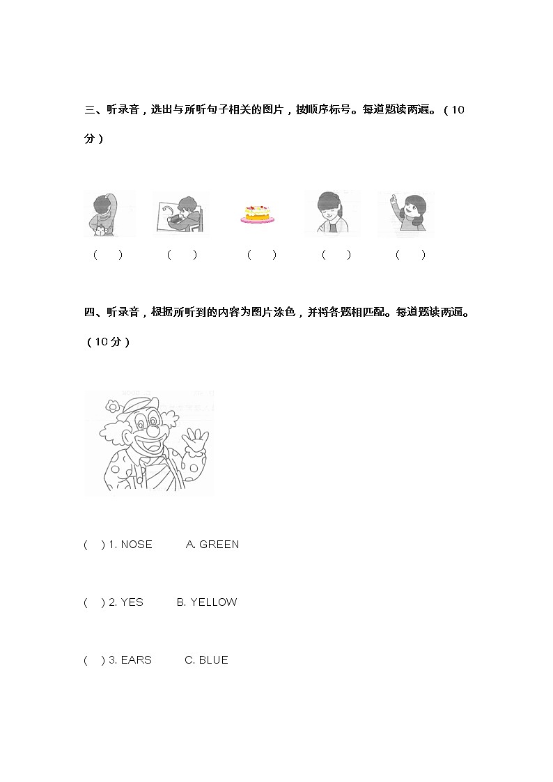 人教版2021-2022小学三年级英语上册期末测试卷及答案第2页