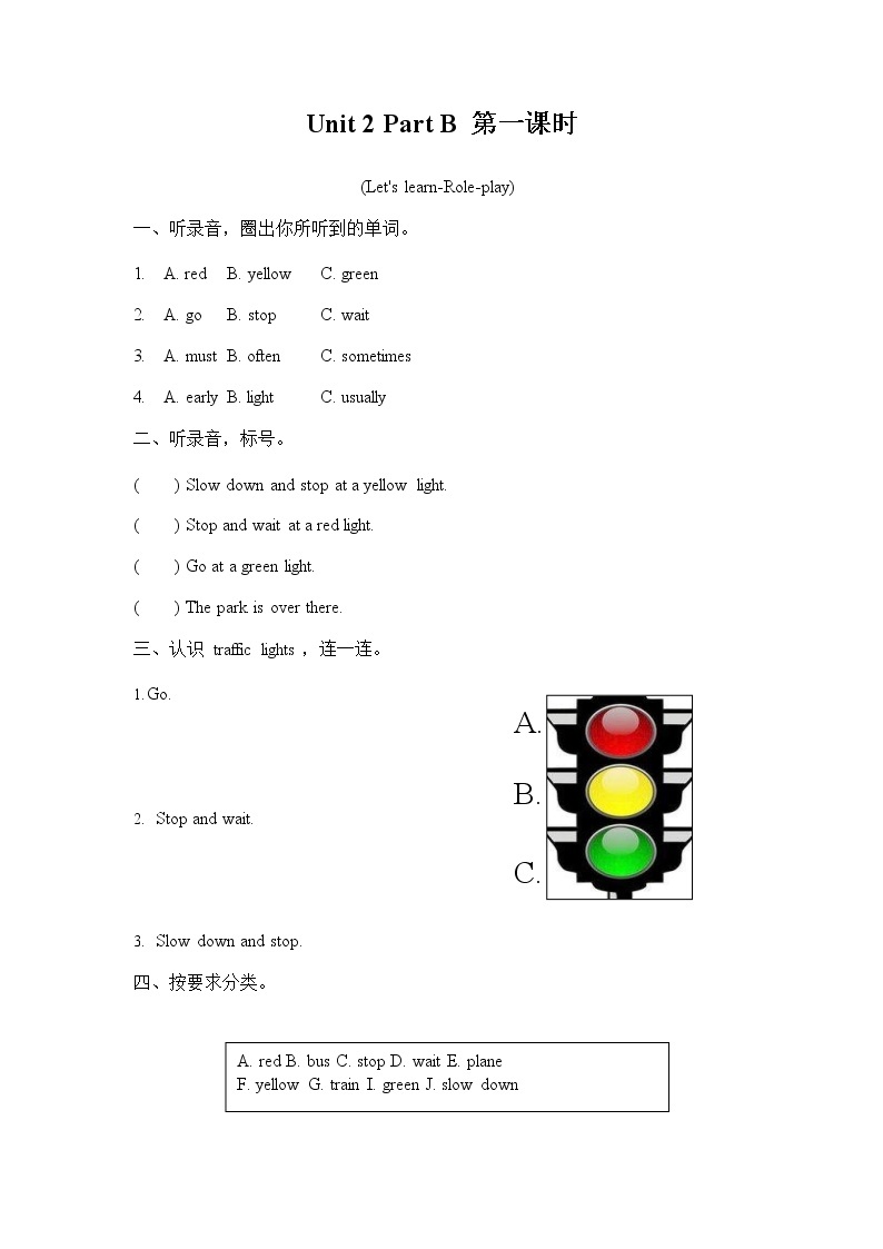 人教PEP版六年级英语上册《Unit 2 Part B 第一课时》同步练习题及参考答案01