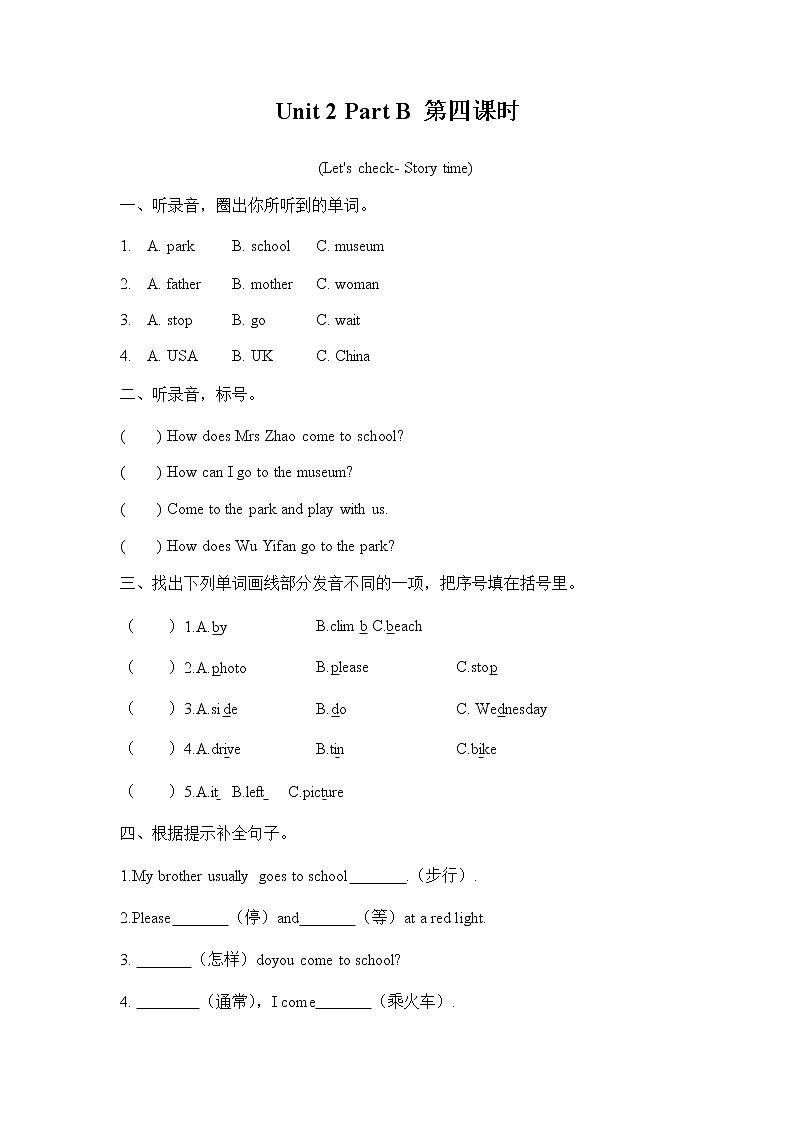 人教PEP版六年级英语上册《Unit 2 Part B 第四课时》同步练习题及参考答案01