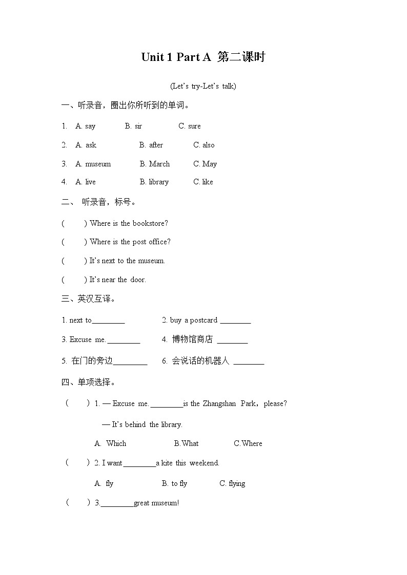 人教PEP版六年级英语上册《Unit 1 Part A 第二课时》同步练习题及参考答案01
