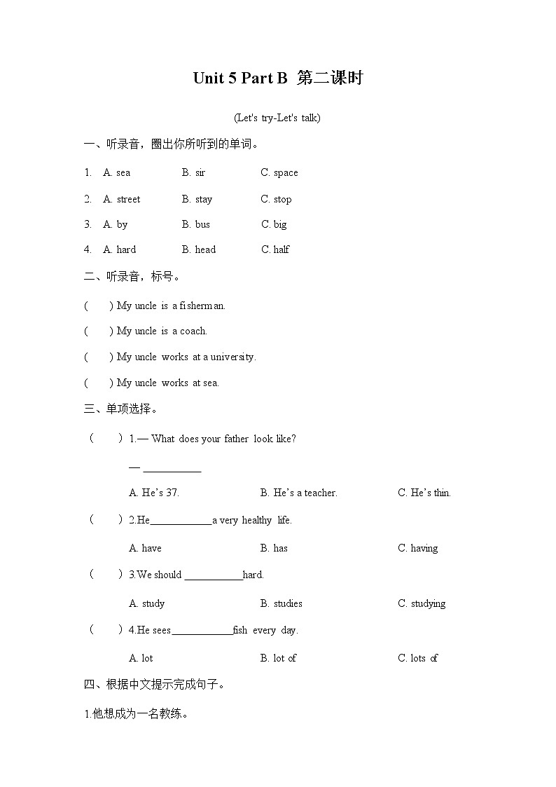 人教PEP版六年级英语上册《Unit 5 Part B 第二课时》同步练习题及参考答案01