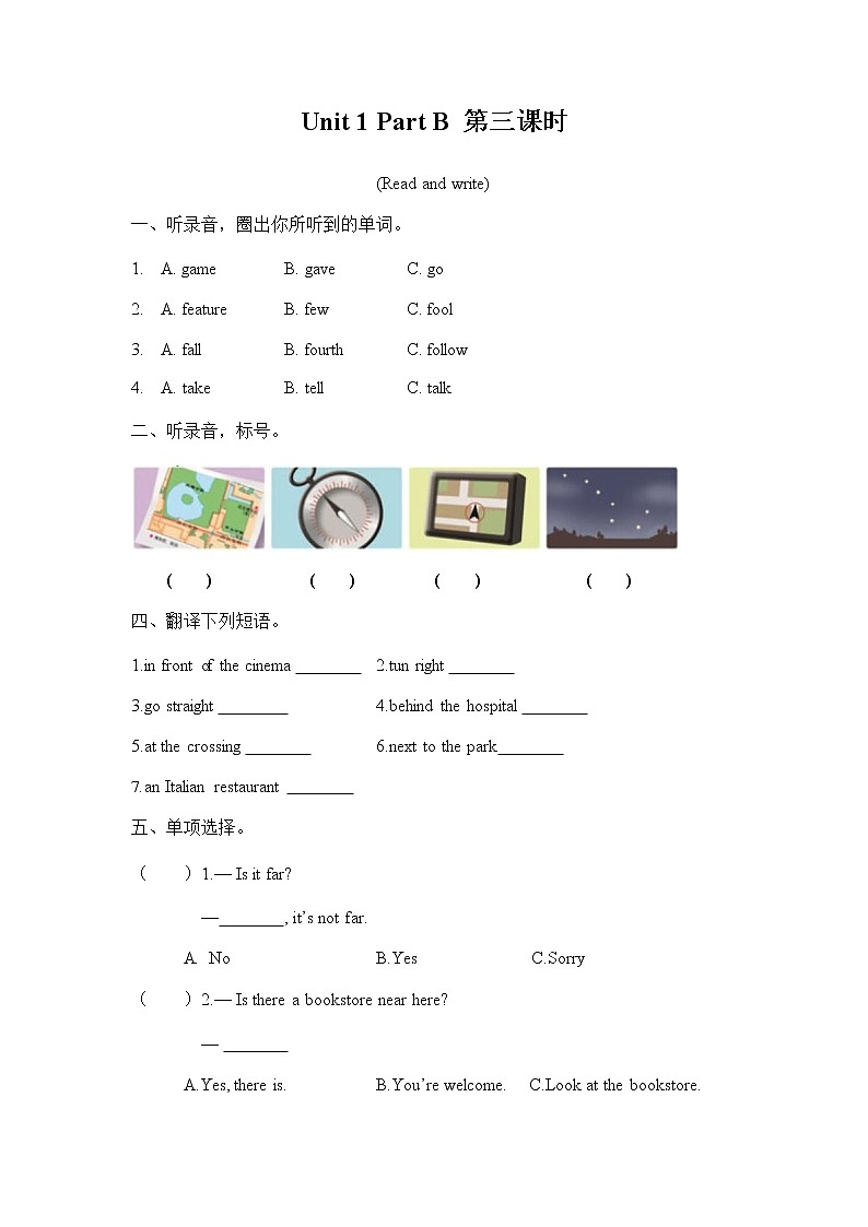 人教PEP版六年级英语上册《Unit 1 Part B 第三课时》同步练习题及参考答案01