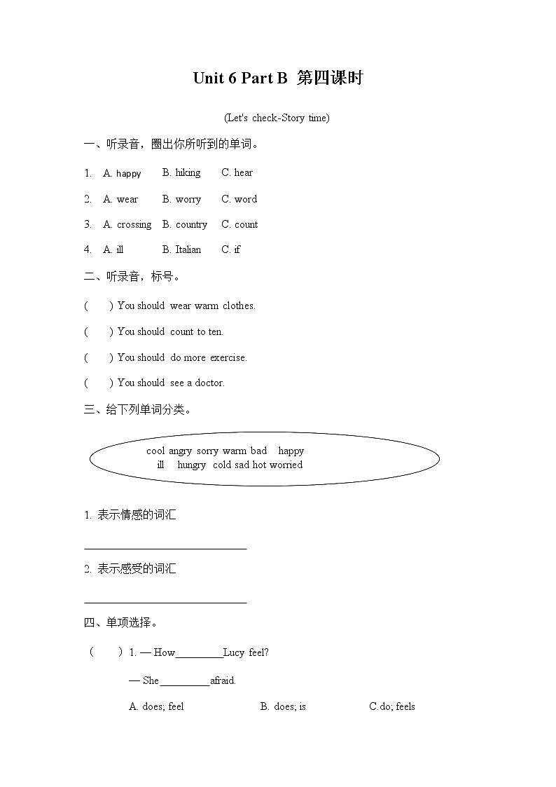 人教PEP版六年级英语上册《Unit 6 Part B 第四课时》同步练习题及参考答案第1页