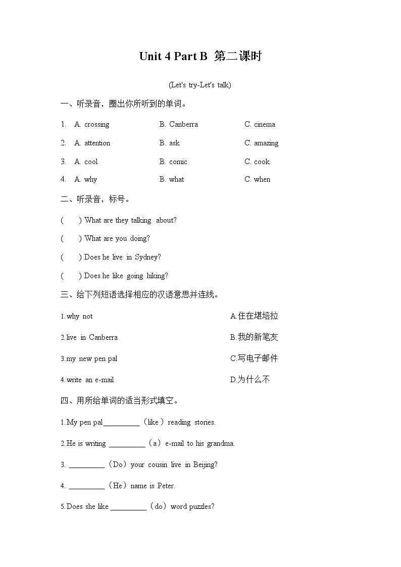人教PEP版六年级英语上册《Unit 4 Part B 第二课时》同步练习题及参考答案01
