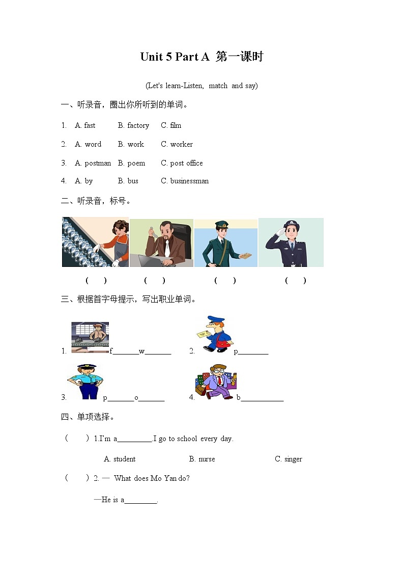 人教PEP版六年级英语上册《Unit 5 Part A 第一课时》同步练习题及参考答案01