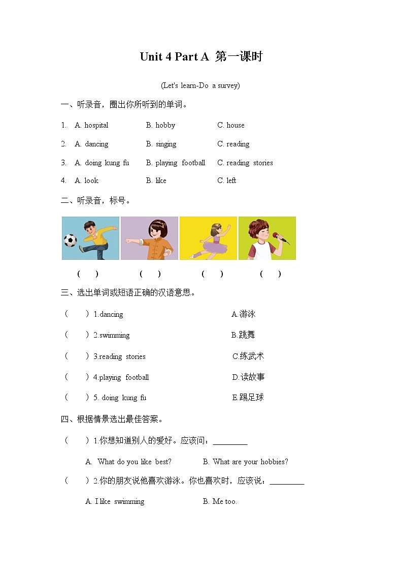 人教PEP版六年级英语上册《Unit 4 Part A 第一课时》同步练习题及参考答案01