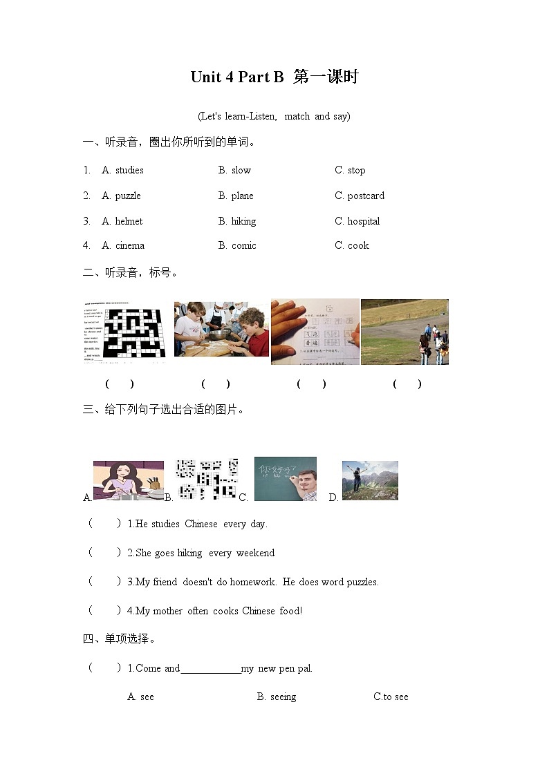 人教PEP版六年级英语上册《Unit 4 Part B 第一课时》同步练习题及参考答案01