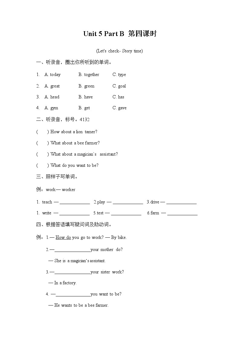 人教PEP版六年级英语上册《Unit 5 Part B 第四课时》同步练习题及参考答案01