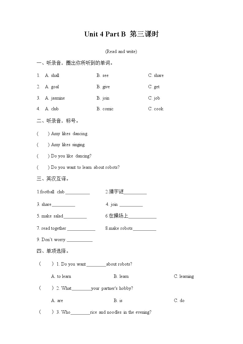 人教PEP版六年级英语上册《Unit 4 Part B 第三课时》同步练习题及参考答案01