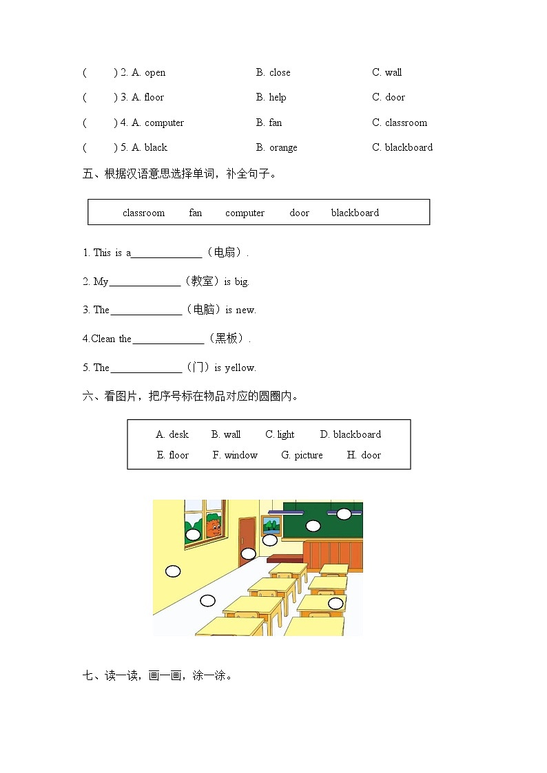 人教PEP版四年级英语上册《Unit 1 Part B 第三课时》同步练习题及参考答案02