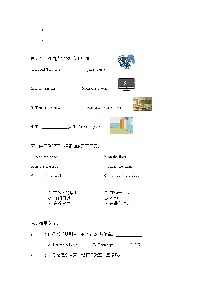 人教PEP版四年级英语上册《Unit 1 Part B 第二课时》同步练习题及参考答案02