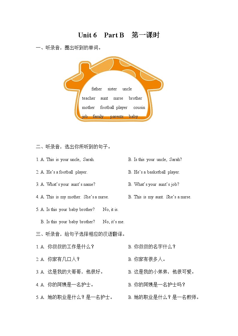 人教PEP版四年级英语上册《Unit 6 Part B 第一课时》同步练习题及参考答案01