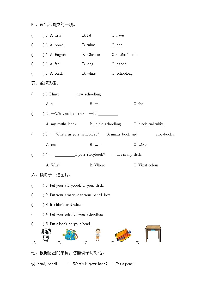 人教PEP版四年级英语上册《Unit 2 Part A 第二课时》同步练习题及参考答案02