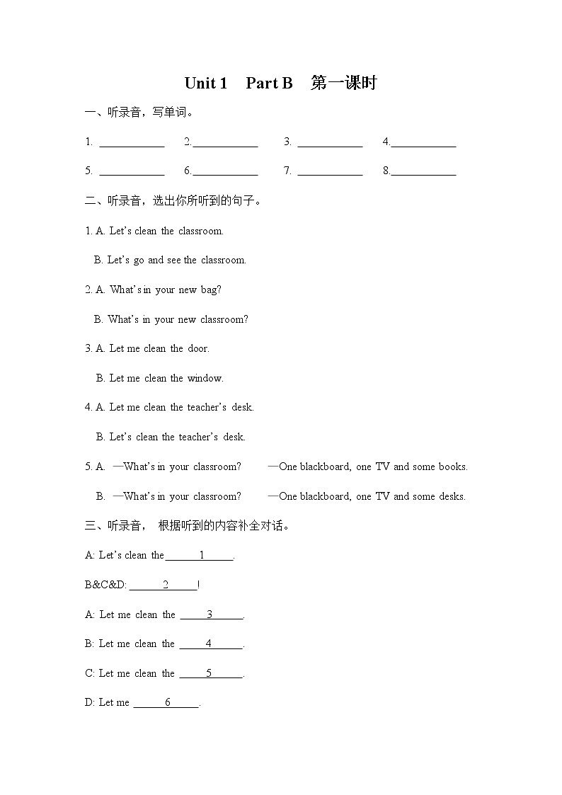 人教PEP版四年级英语上册《Unit 1 Part B 第一课时》同步练习题及参考答案01