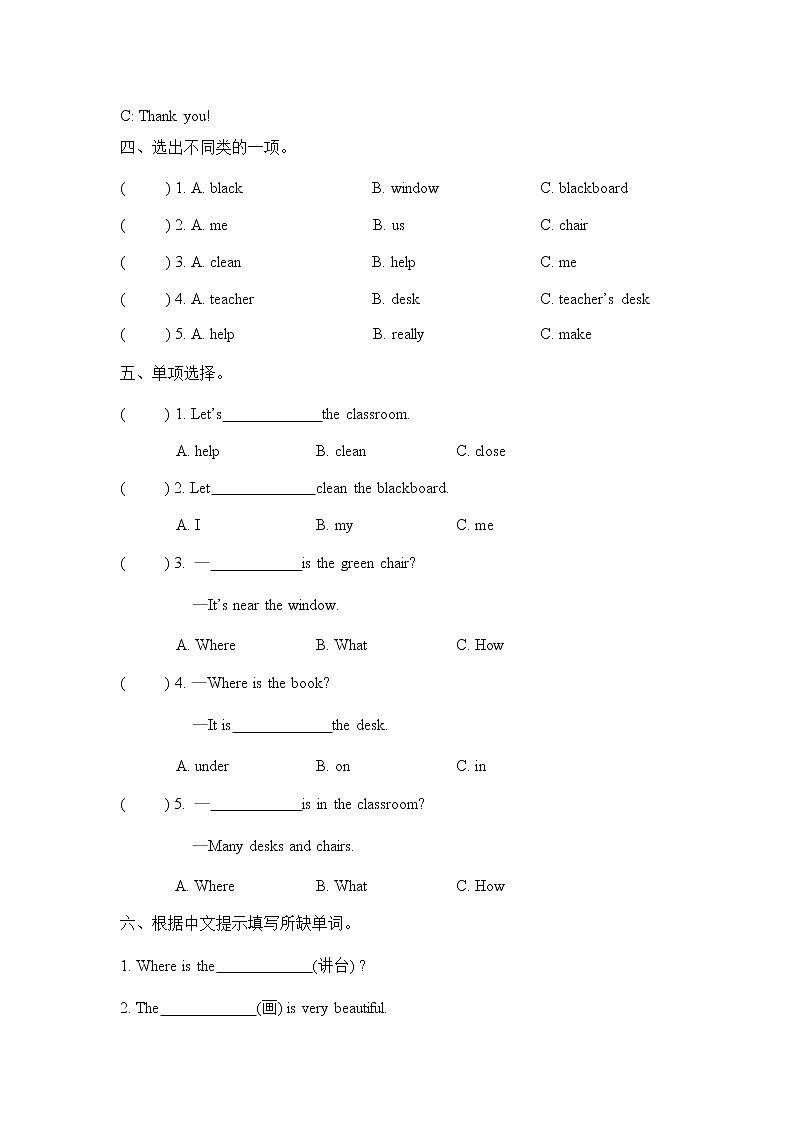 人教PEP版四年级英语上册《Unit 1 Part B 第一课时》同步练习题及参考答案02