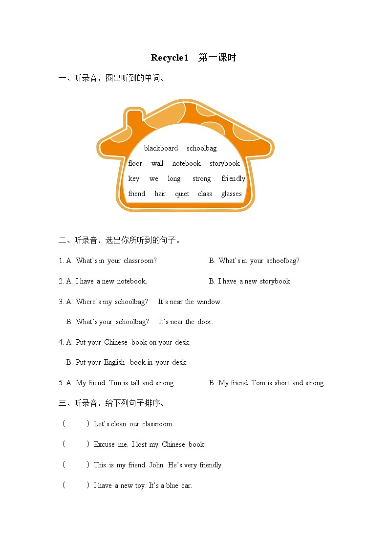 人教PEP版四年级英语上册《Recycle 1 第一课时》同步练习题及参考答案01